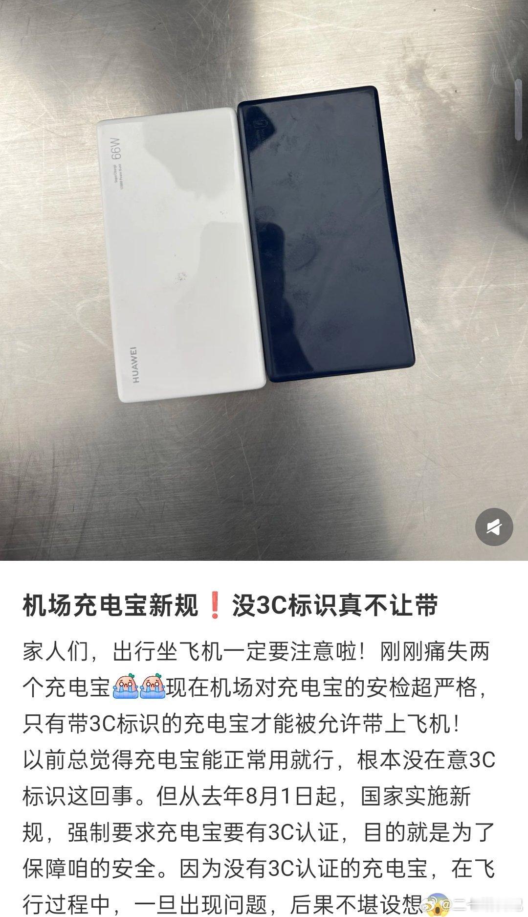 快看看你的充电宝有没有3C标，充电宝安检新规，即日起，充电宝无3C认证标志的没有