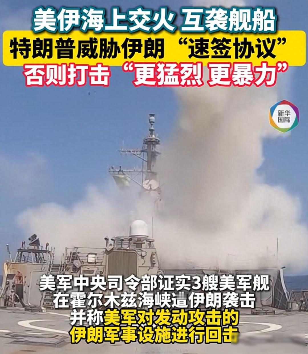 美军刚动手，伊朗喊话“会后悔”，一页纸协议悬在半空

5月8号早上，阿联酋的防空