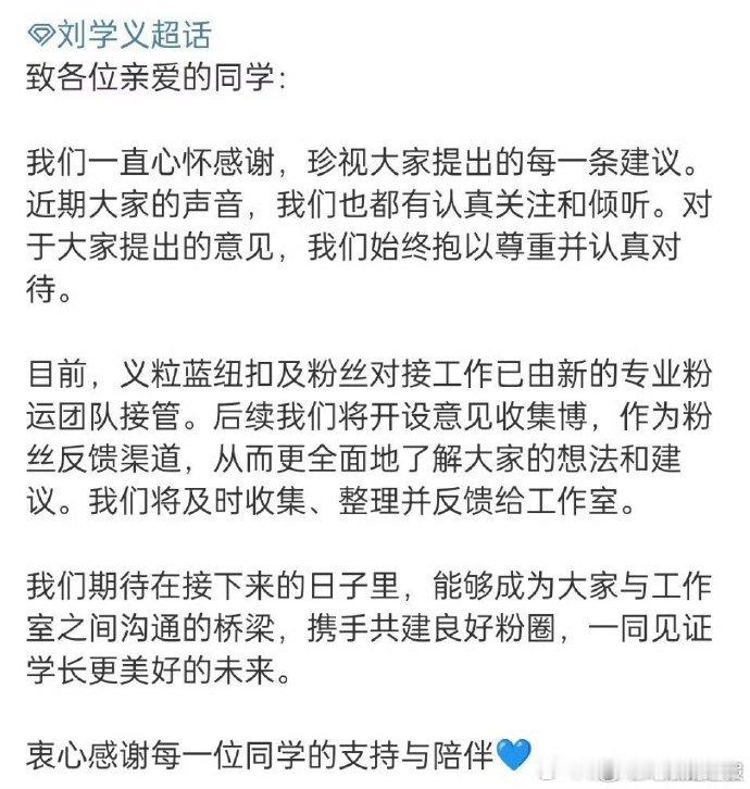 刘学义更换粉运团队刘学义对接更换成专业粉运团队刘学义换粉运团队了！专业团队对接，
