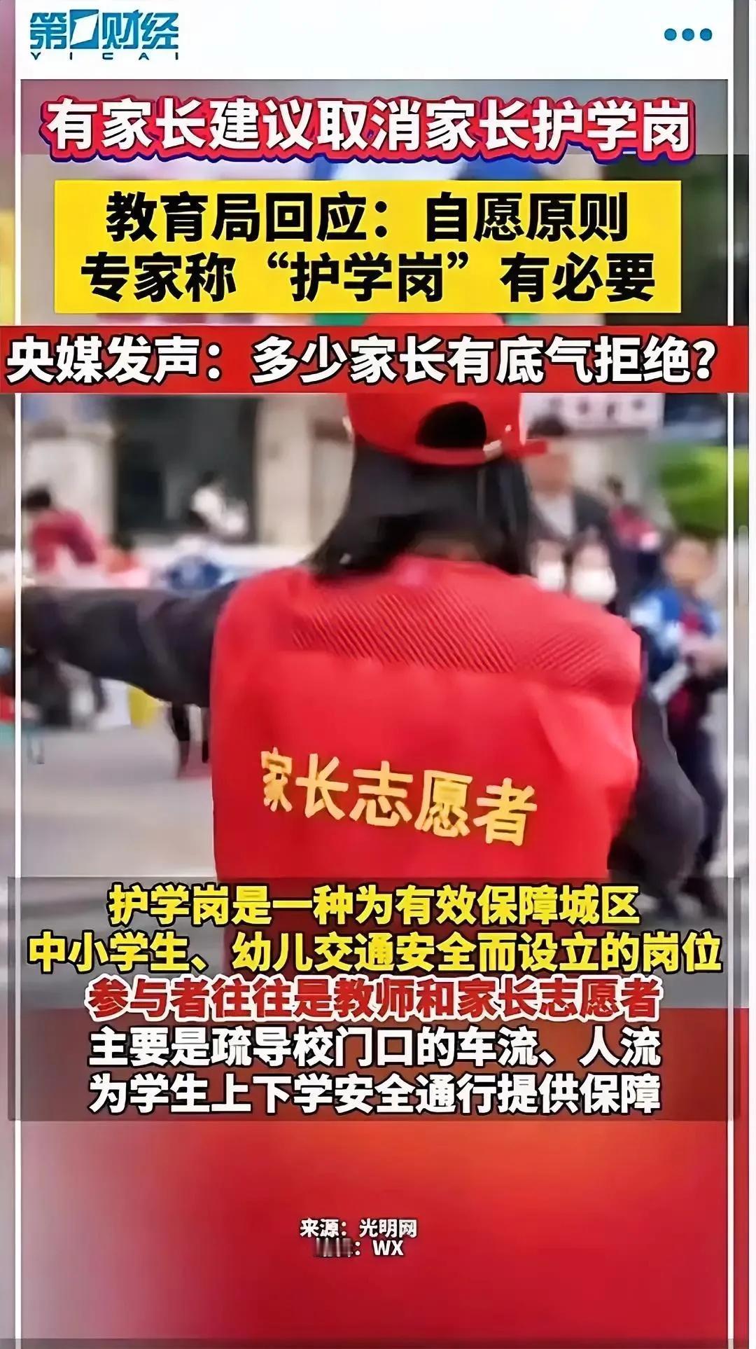 “自主选择”竟成教育乱象的挡箭牌！

课后延时托管，凭你自愿
校园安全护岗，随心
