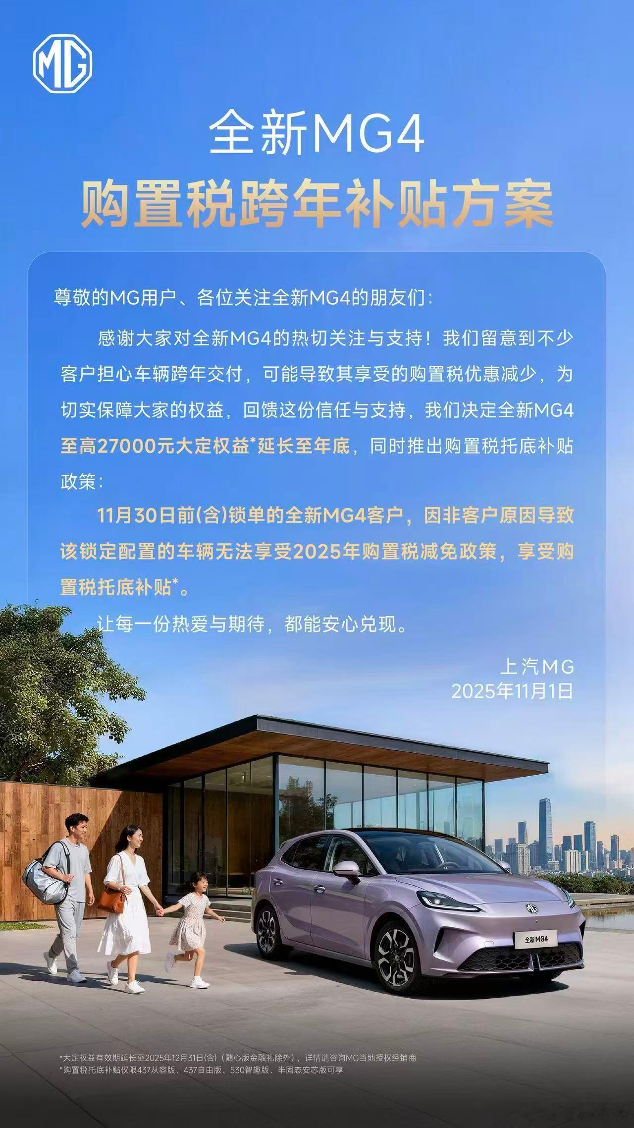 全新MG4 累计大定超60000，双重利好再加码！✅ 至高27000元大定权益延