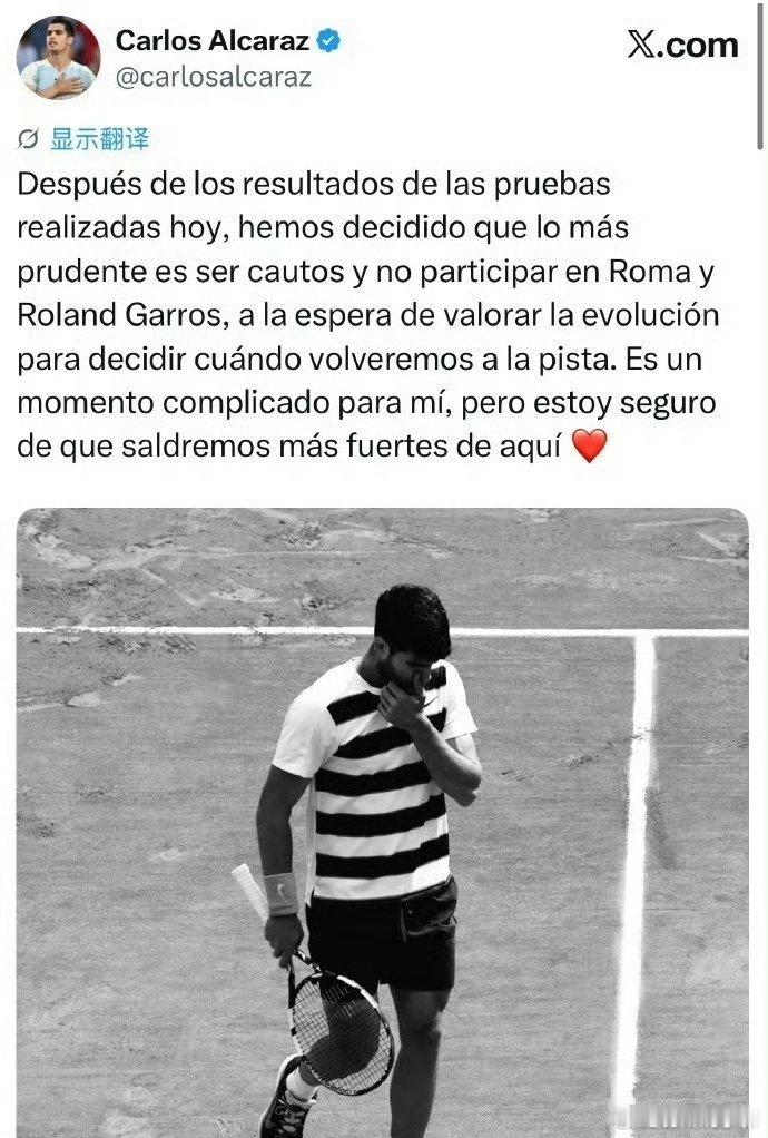 感觉我的法网提前结束了阿尔卡拉斯宣布退出罗马大师赛和法网阿尔卡拉斯因伤退赛法网红