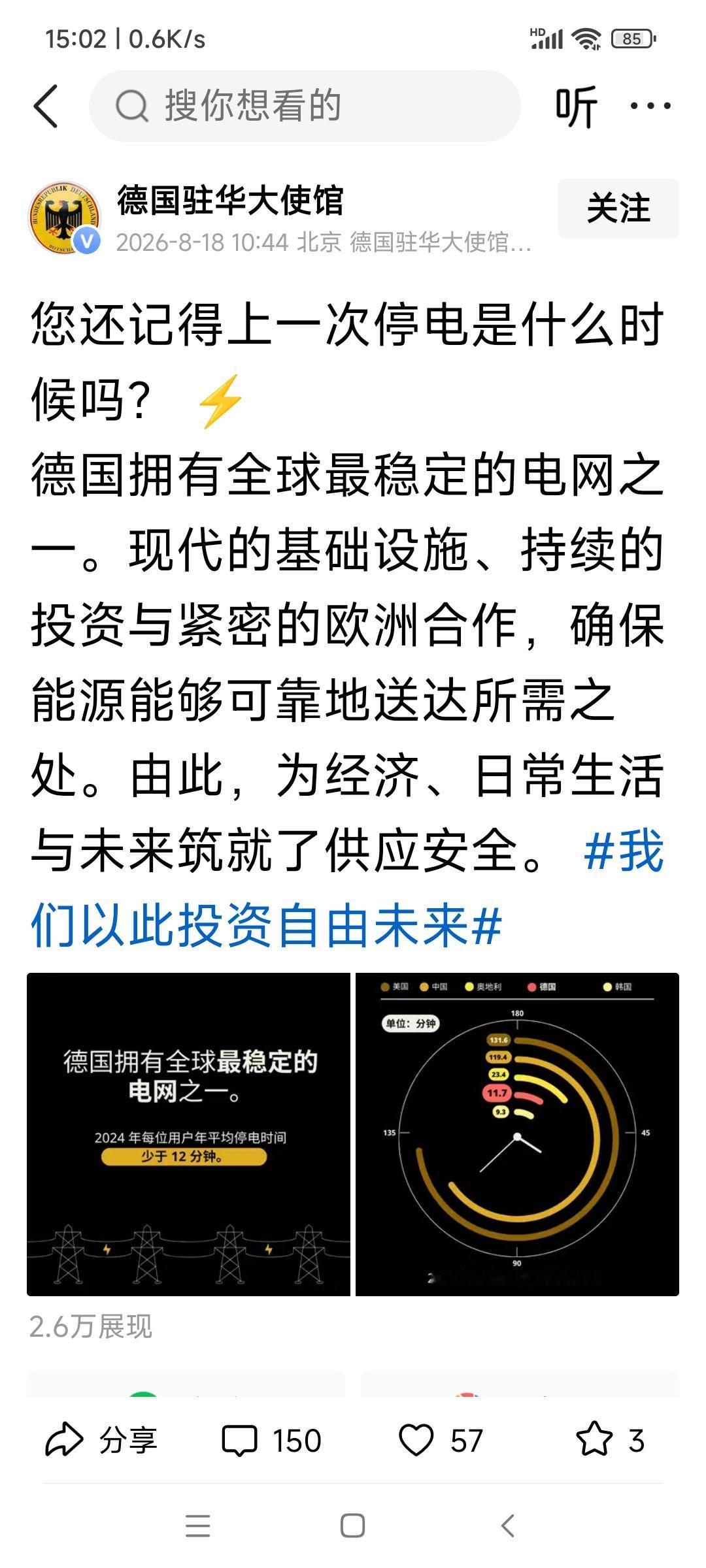 今天，德国驻中国大使馆发了微头条，内容见图片。

这是在向中国人夸耀吗？别忘了，