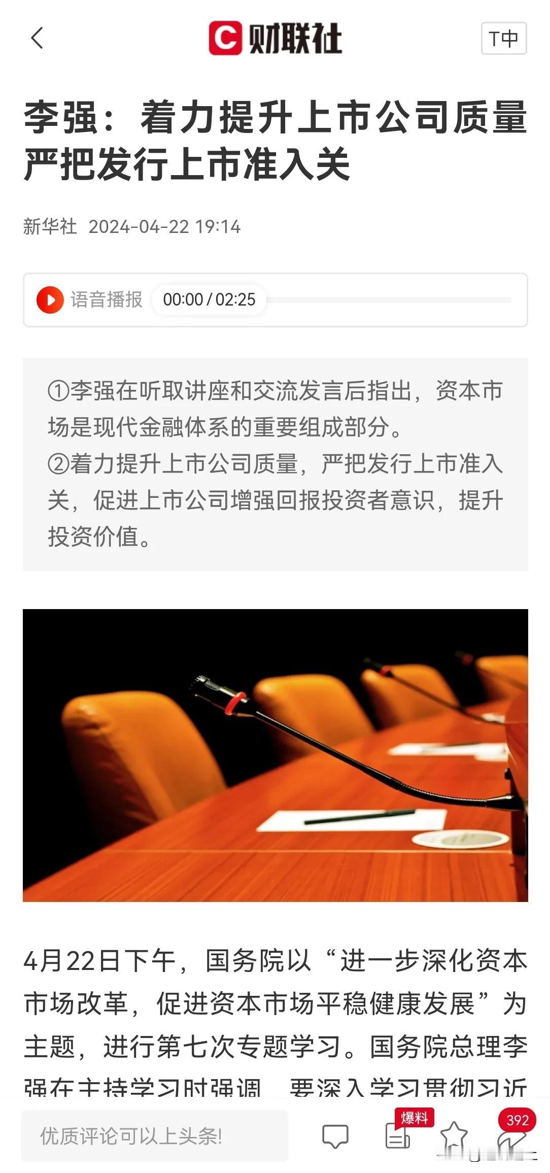 1 昨天国务院召开资本市场会议，高层连续性提出根本性要求，资本市场周期能否改变？