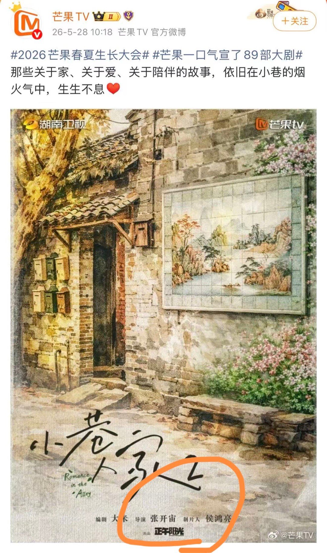 正午阳光出品开盘小巷人家2 烟火气回来了！小巷人家2官宣原班人马，从70年代末到