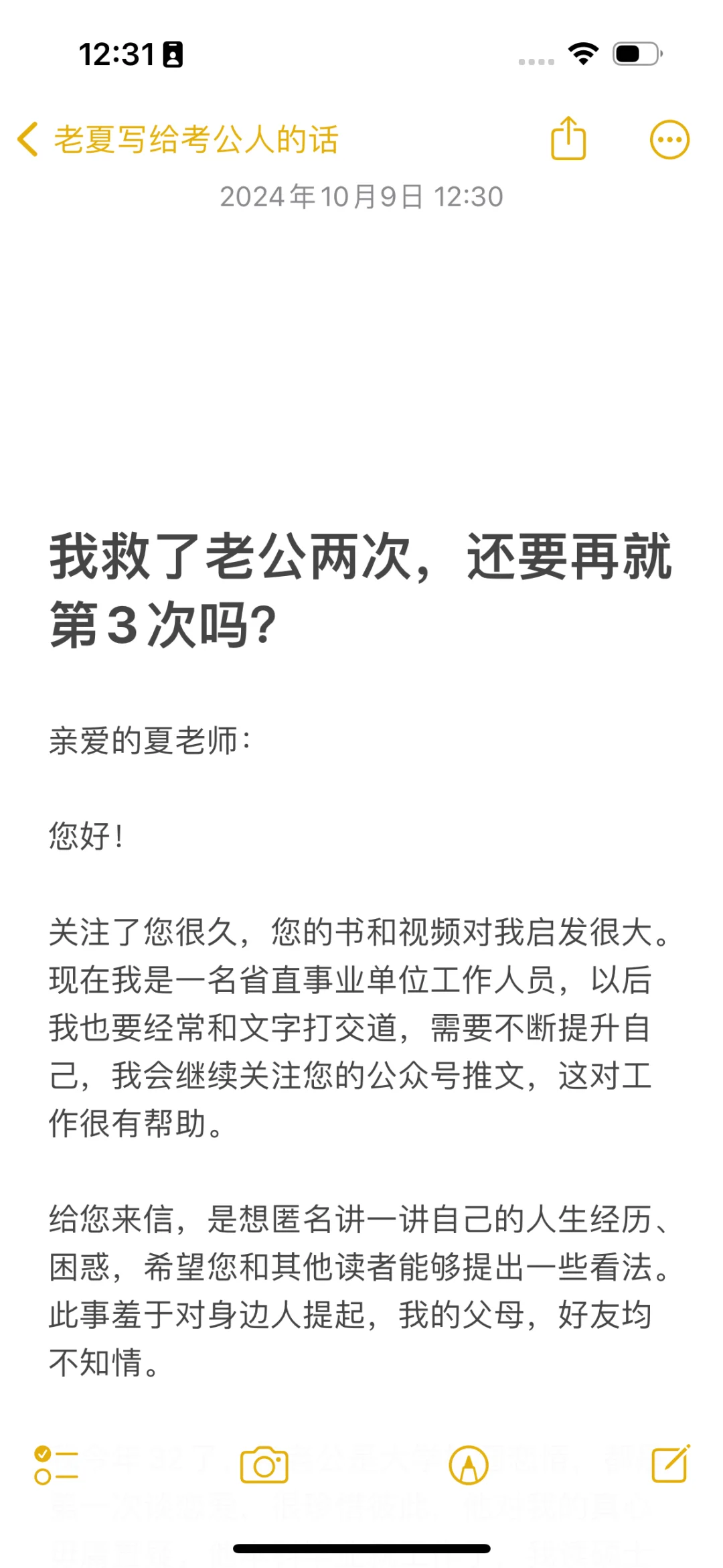 我救了老公两次，还要再救第3次吗？