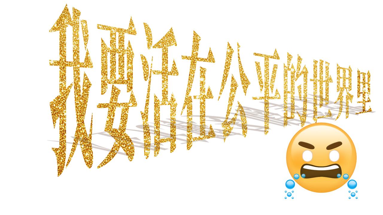你在家碰到过堵得人胸口发闷的日常细碎小事吗？
昨天午后，八个月大的小孙女正要睡午