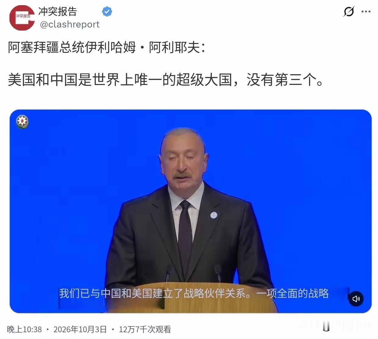阿塞拜疆总统阿利耶夫当地时间10月3日在新阿塞拜疆党第8次代表大会上发表讲话时说
