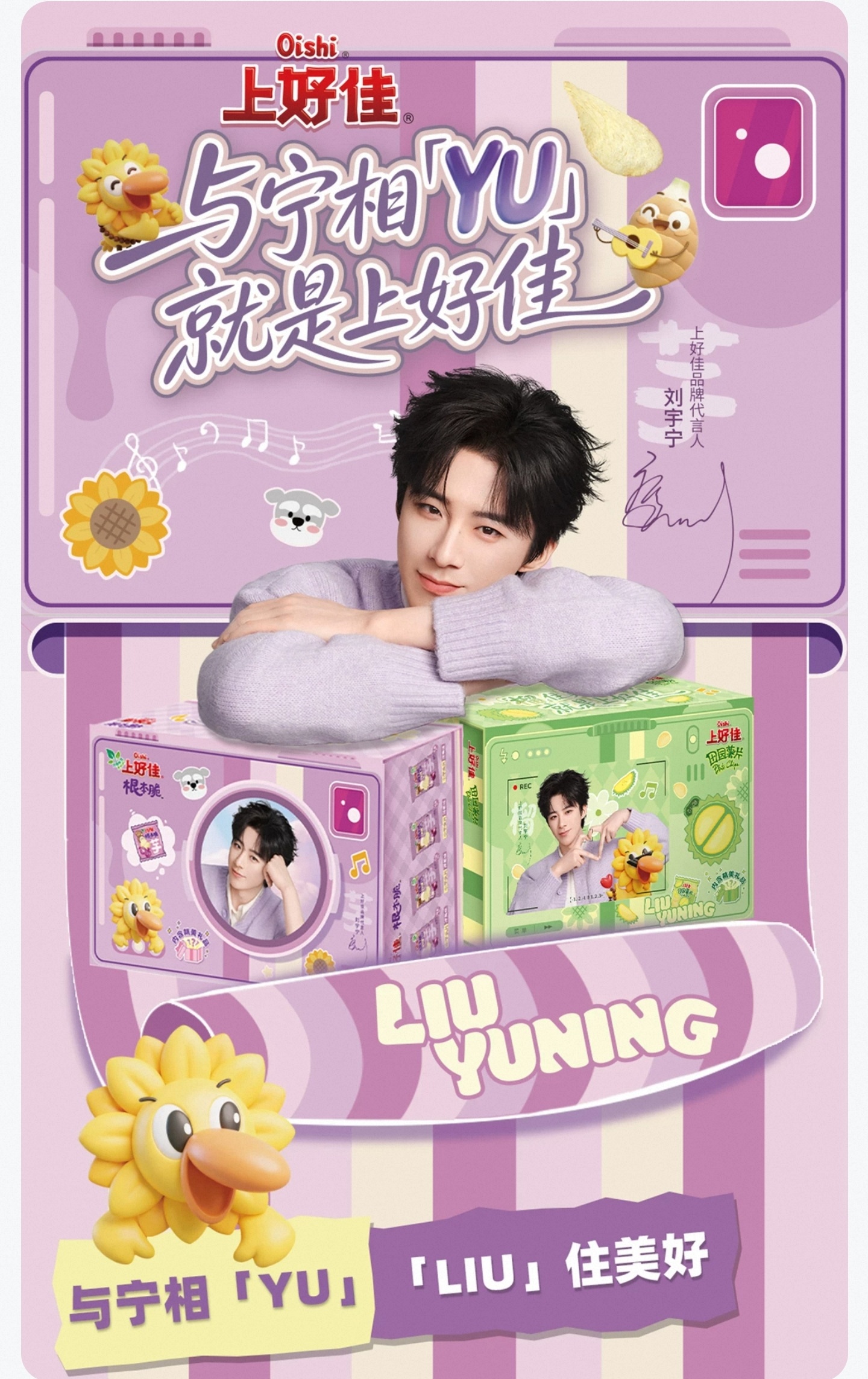 刘宇宁上好佳品牌代言人刘宇宁家低调，上次碧浪最终销售额惊掉下巴的程度，他们家也没