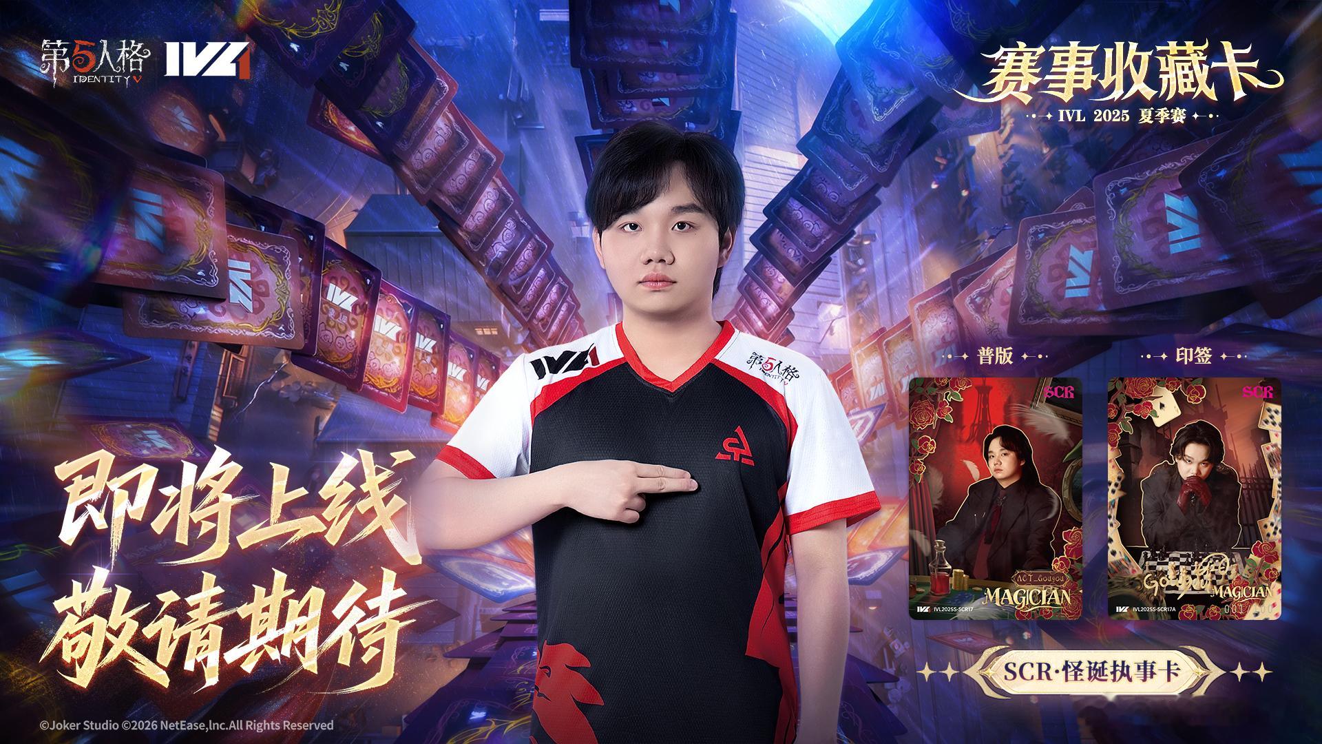 【第五人格赛事收藏卡—IVL2025夏季赛】要来啦！一起看看我的怪诞执事卡，这次