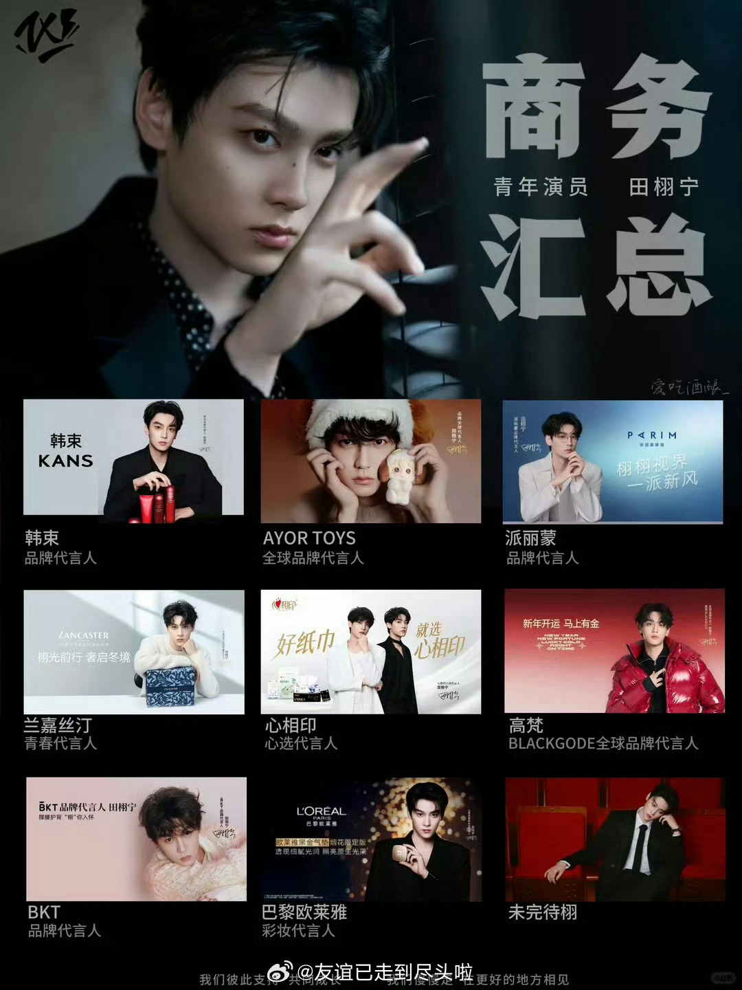 田栩宁 汉堡王恭喜田栩宁新宣国民品牌汉堡代言人，从今年八月开始商务井喷，而且都不