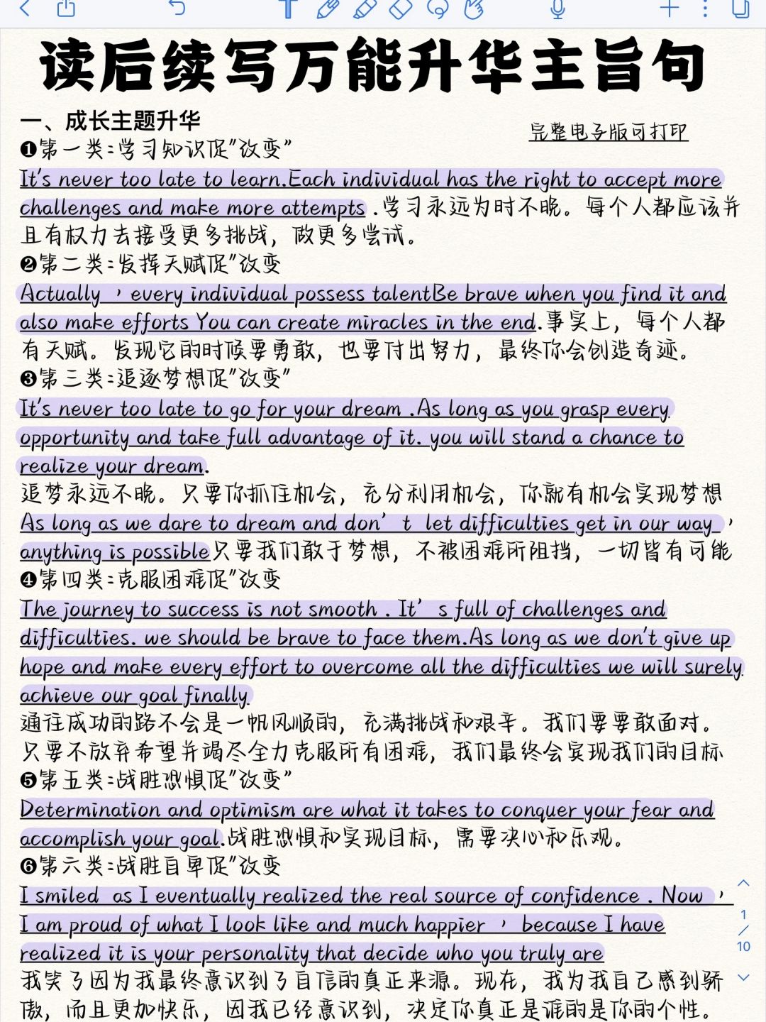妙笔生花！读后续写高分闪光句！背会直接用