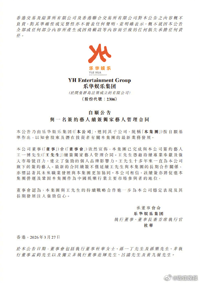 #王一博乐华续约# 27日下午，王一博修改了跟随自己13年的微博名“UNIQ-王