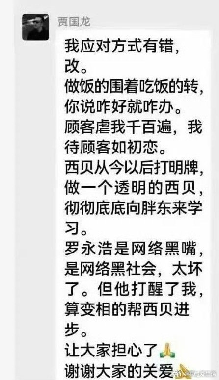 西贝创始人称罗永浩是网络黑社会看完后 此刻表情“[允悲]” ​​​