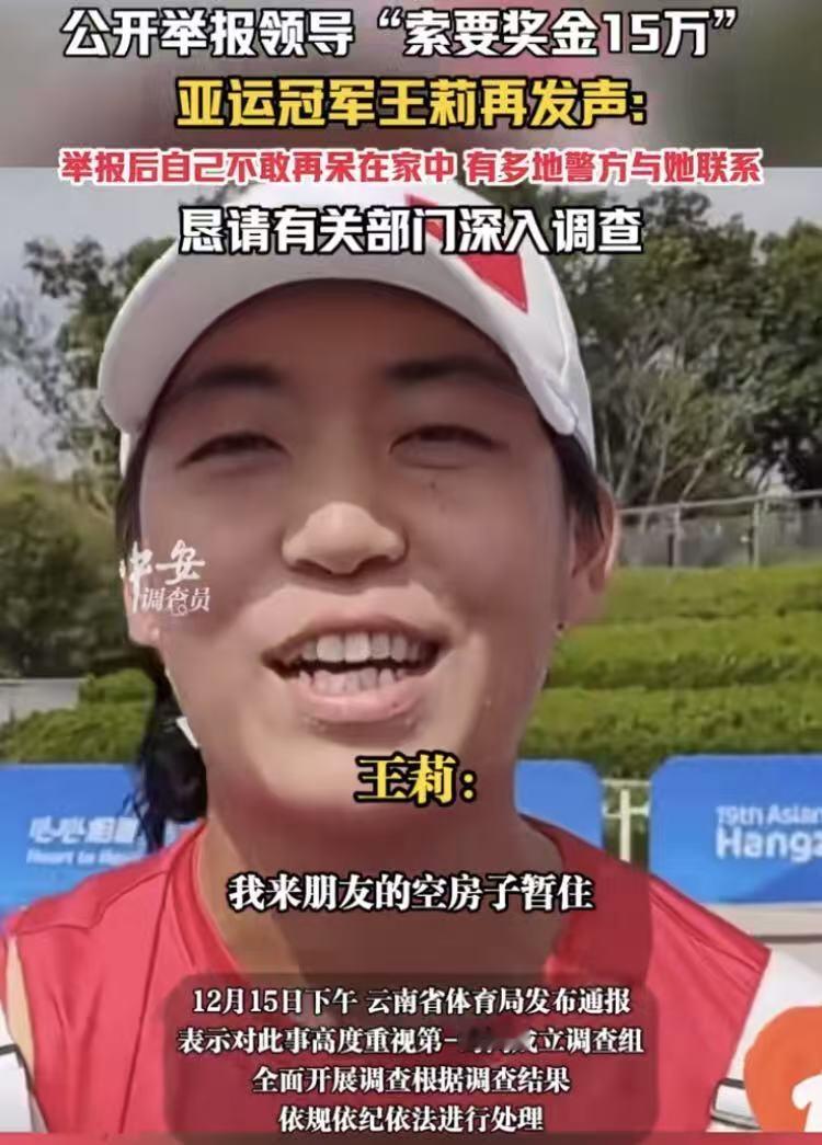 16日，云南皮划艇队选手王莉再度发声：
“我现在住朋友家，不敢回家，怕打击报复，