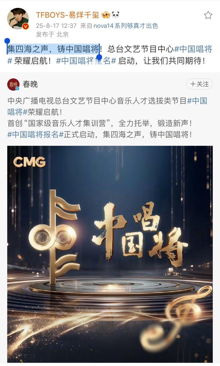 易烊千玺宣传中国唱将易烊千玺集四海之声铸中国唱将千玺为总台宣传《中国唱将》，集四