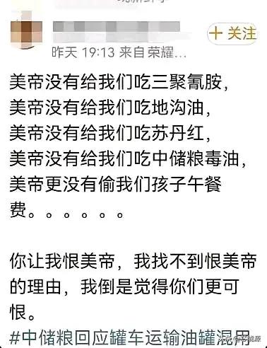 “有的人所做所为比漂亮国更可恶！”
现在的网友是真的开窍？他说有的国人比美国西方