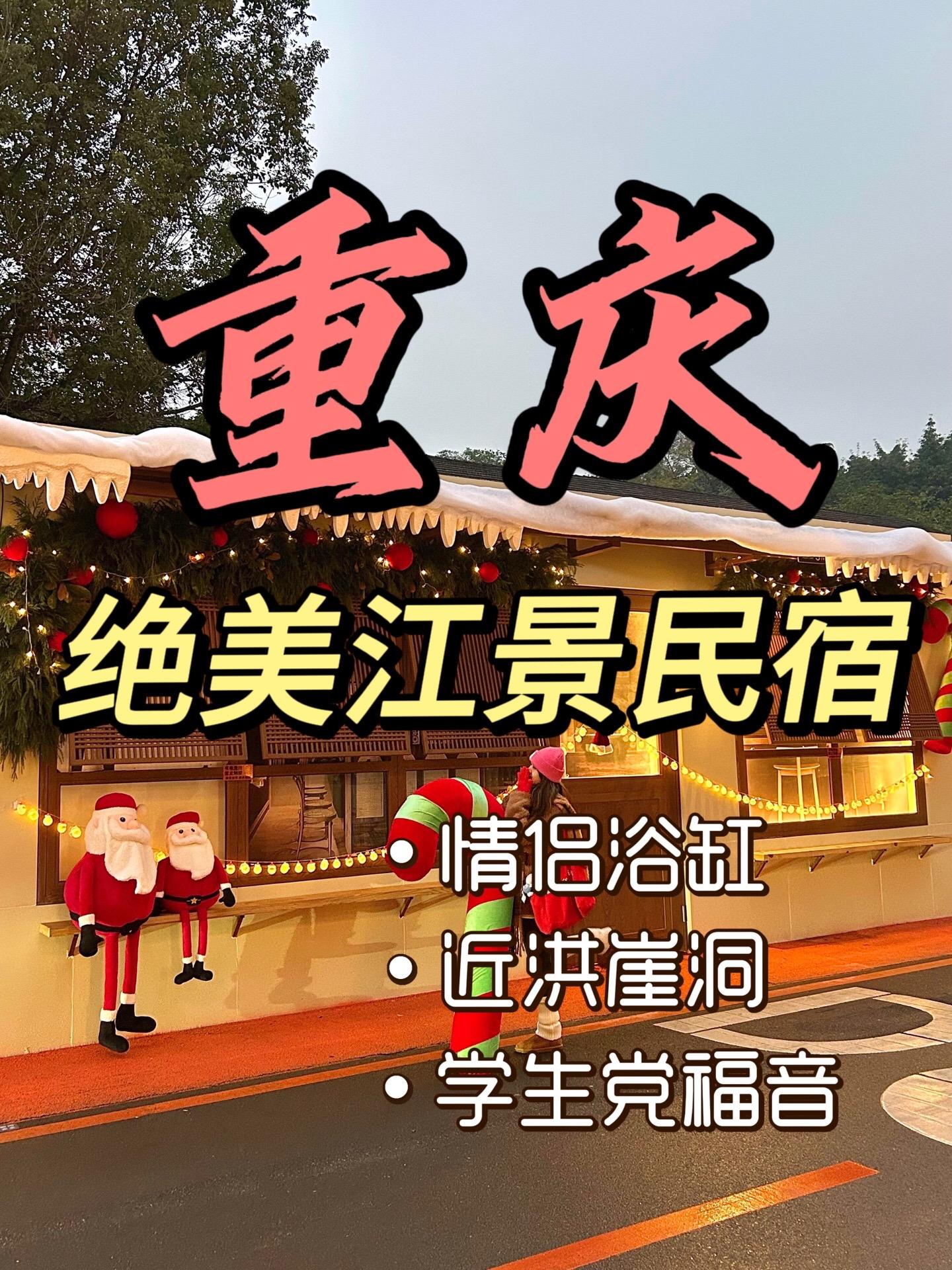 要来重庆玩的友友们，一定不要错过这几家情侣宝藏浴缸民宿，赶紧收藏起来...