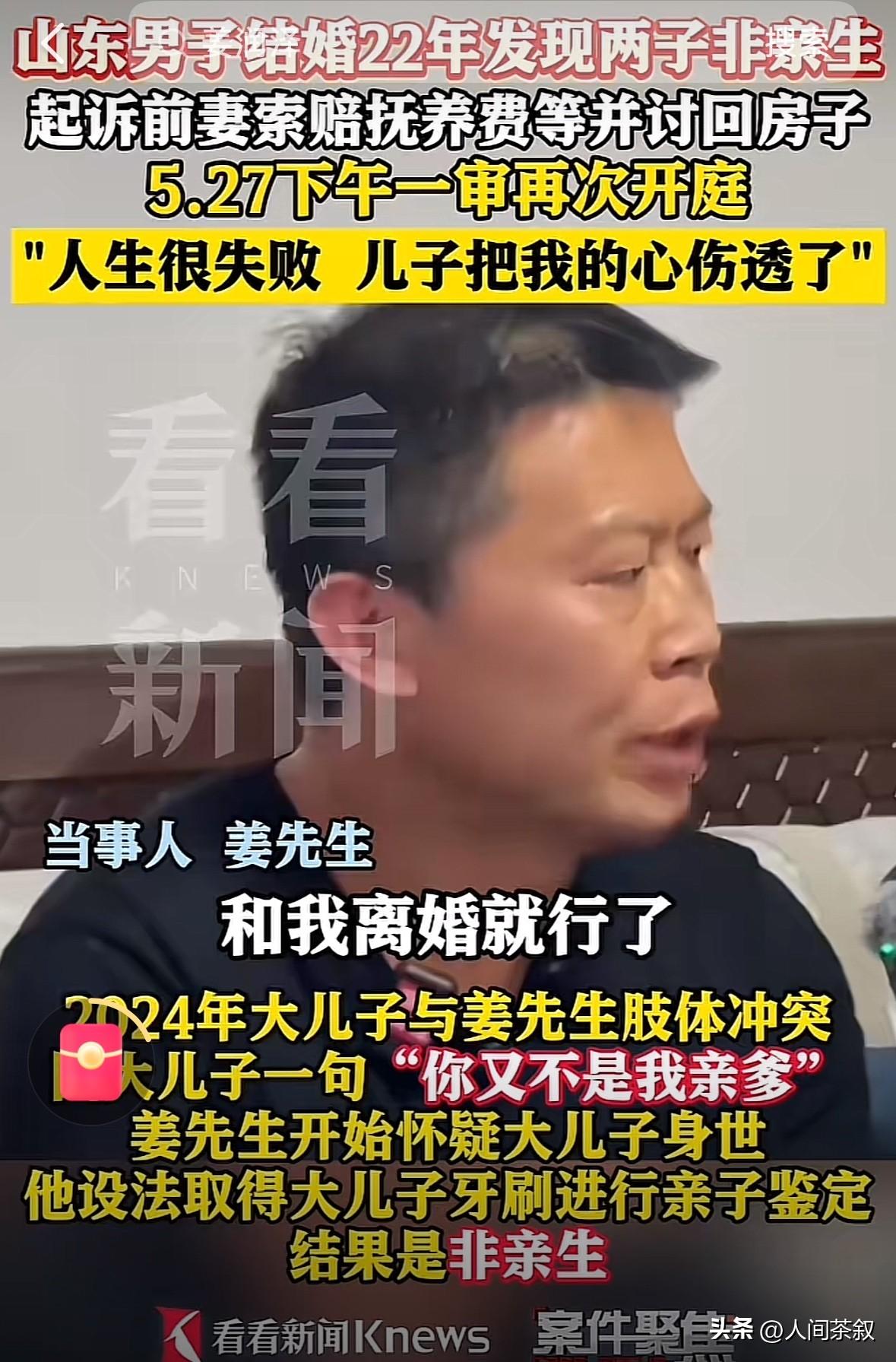 不是一天两天，
是养了20年！

结婚22年两子非亲生，今天再次开庭。姜某涛起诉