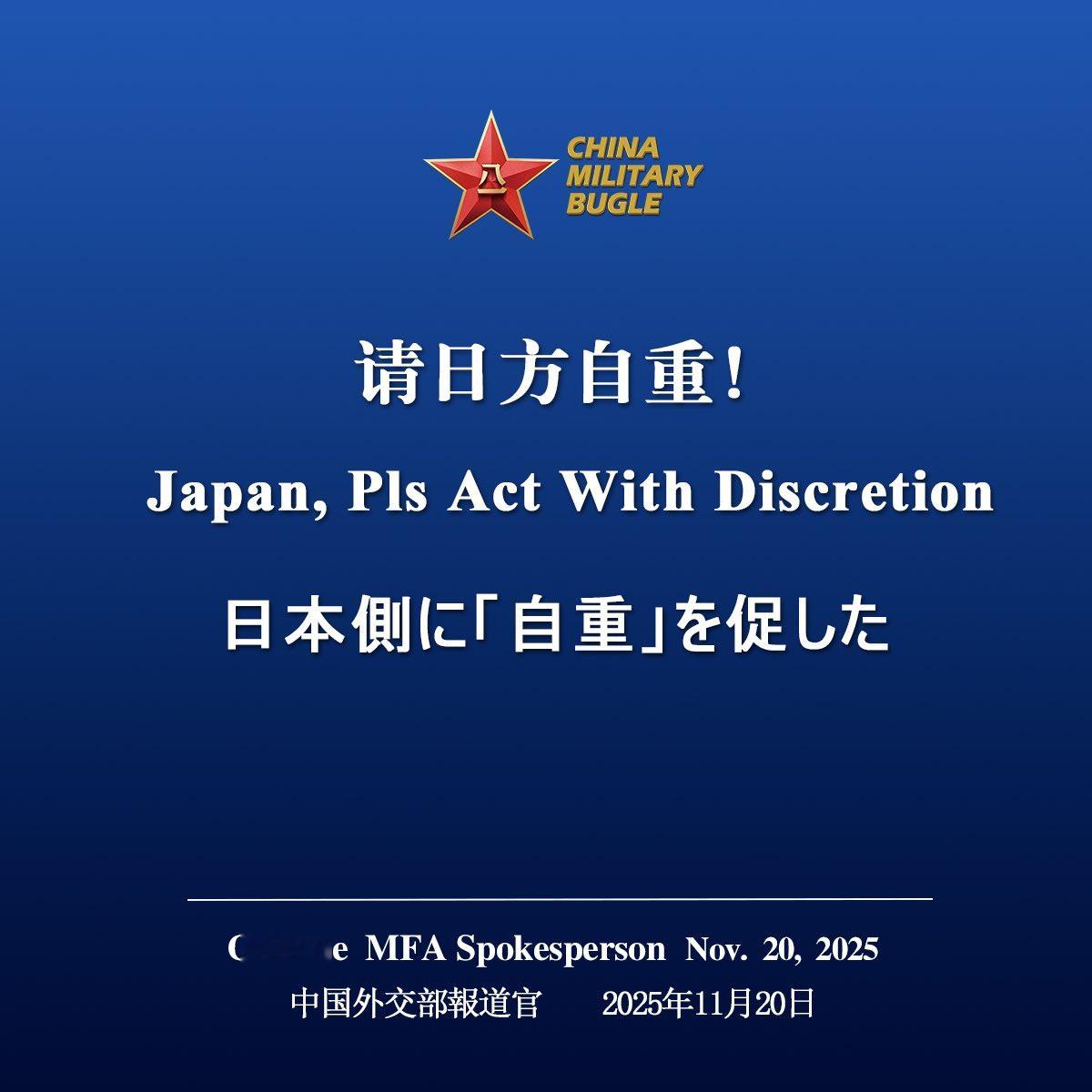 🔻中国军号英文，用三语让日本自重。 