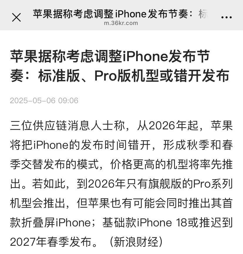 苹果也学安卓这一套？看似曝光增加了，但发布会的含金量就下降了。 ​​​