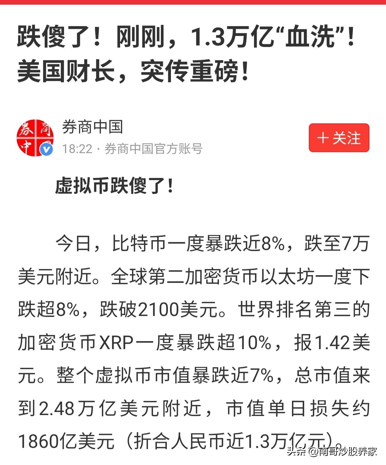 突然看到比特币的新闻！其实已经麻木了，毕竟这家伙从十几年前几百美元，已经干到了现
