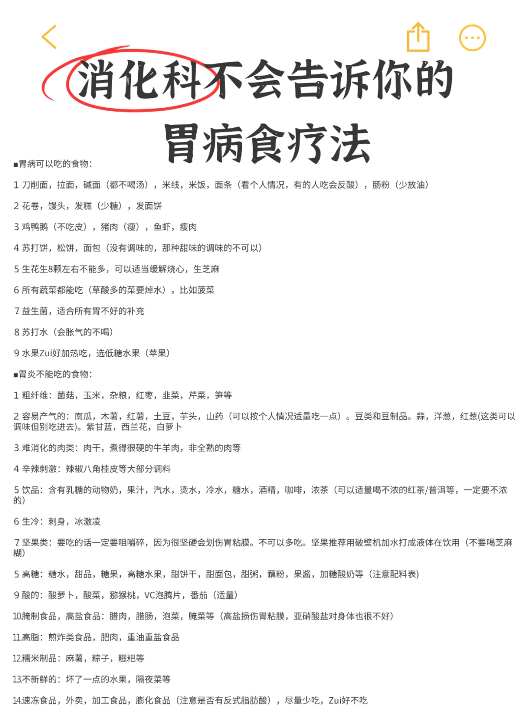 消化科不会告诉你的胃病食疗法，建议收藏