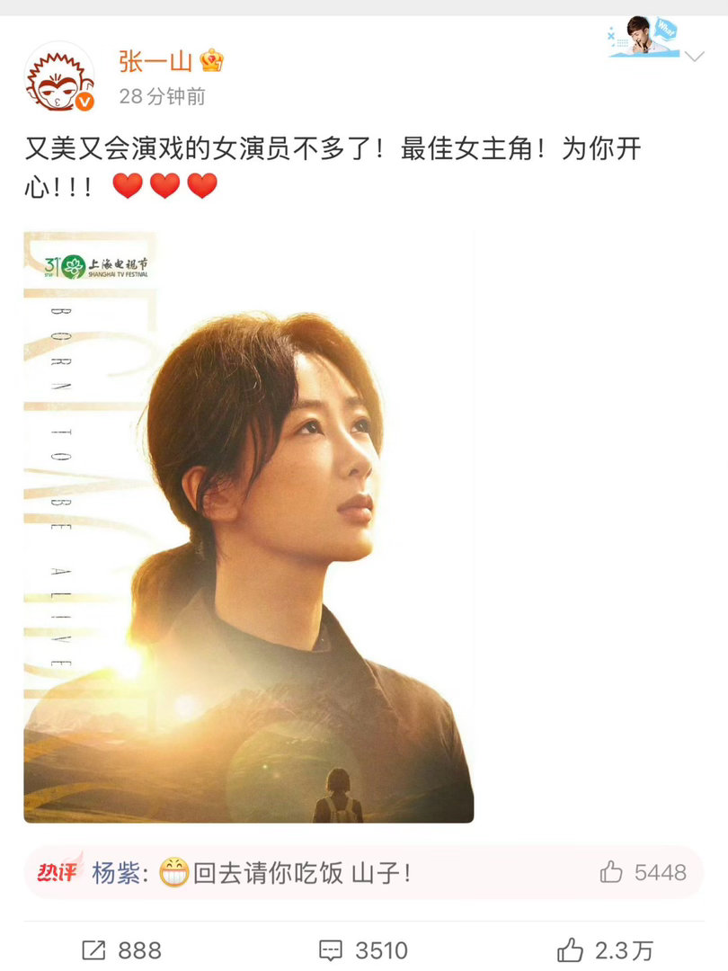 张一山发文祝贺杨紫杨紫拿下最佳女主，张一山第一时间发文祝贺。知你一路走来不易，所