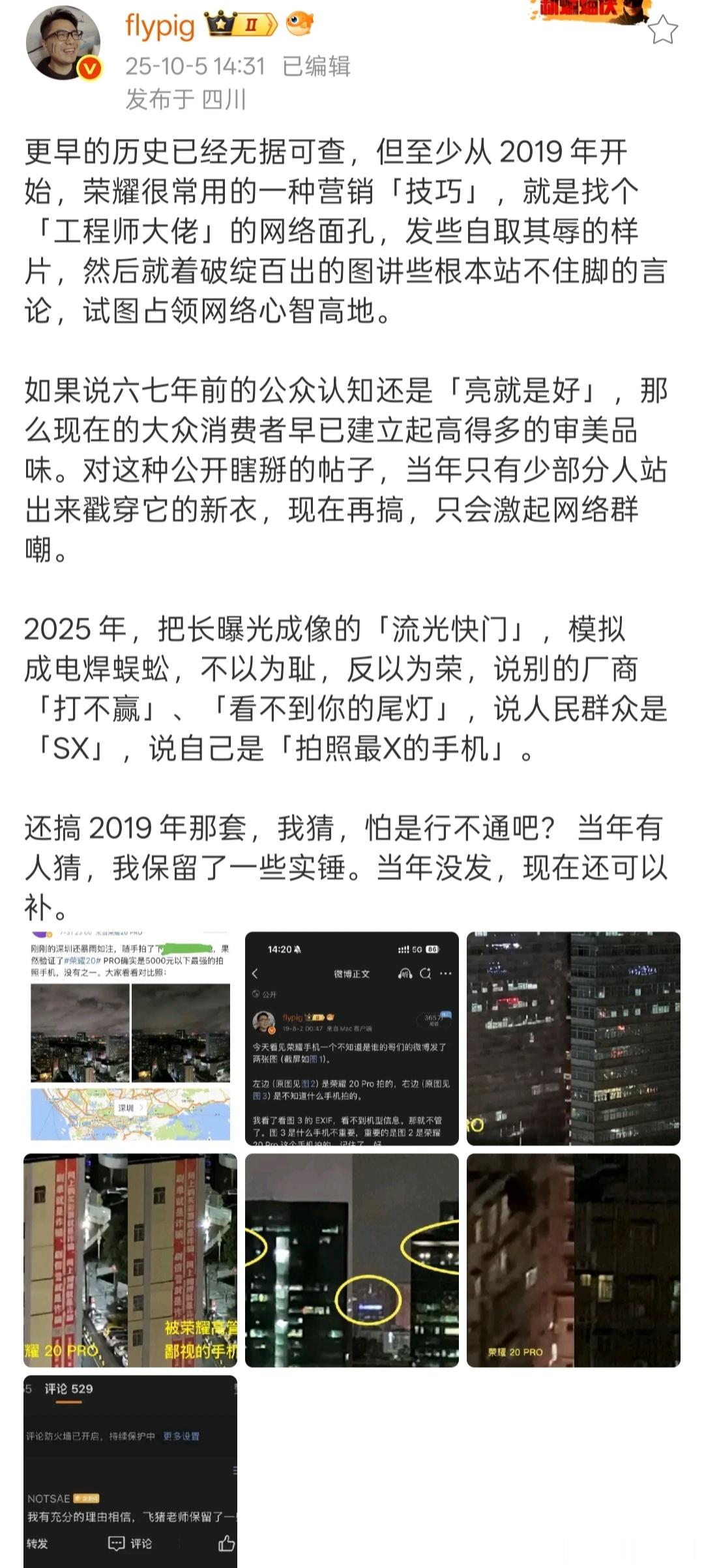 飞猪老师也看不下去了，感觉这次甚至有点全网意见统一，不如荣耀内部协调一下让罗巍老