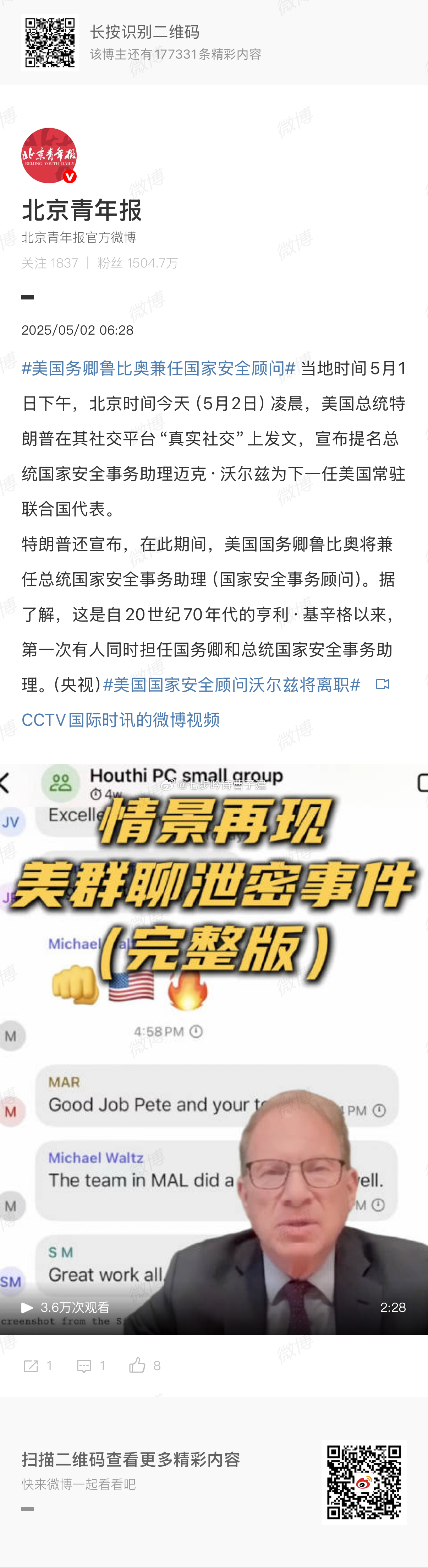 特朗普宣布鲁比奥兼任国家安全顾问拉错哥转岗咯 ​​​