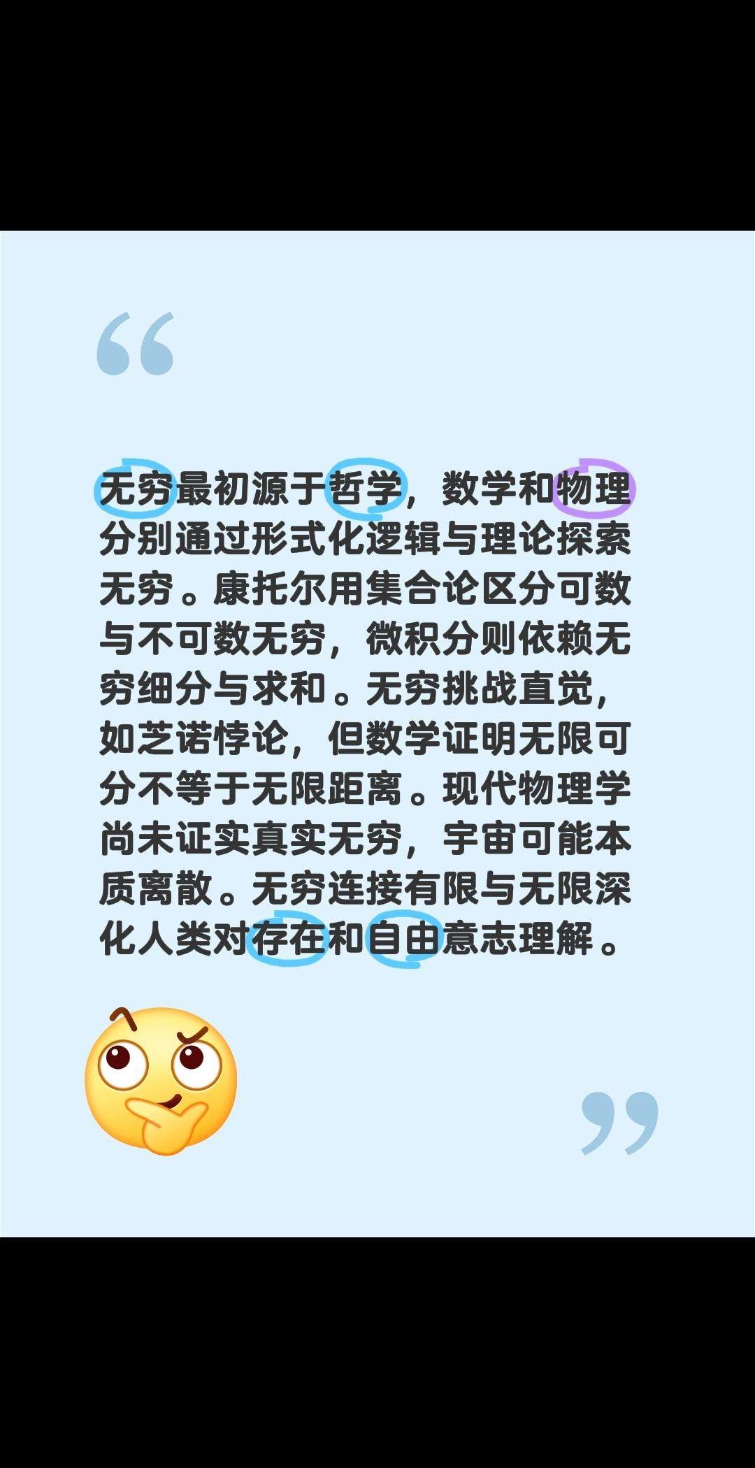 无穷最初源于哲学，数学和物理分别通过形式化逻辑与理论探索无穷。康托尔用集合论区分