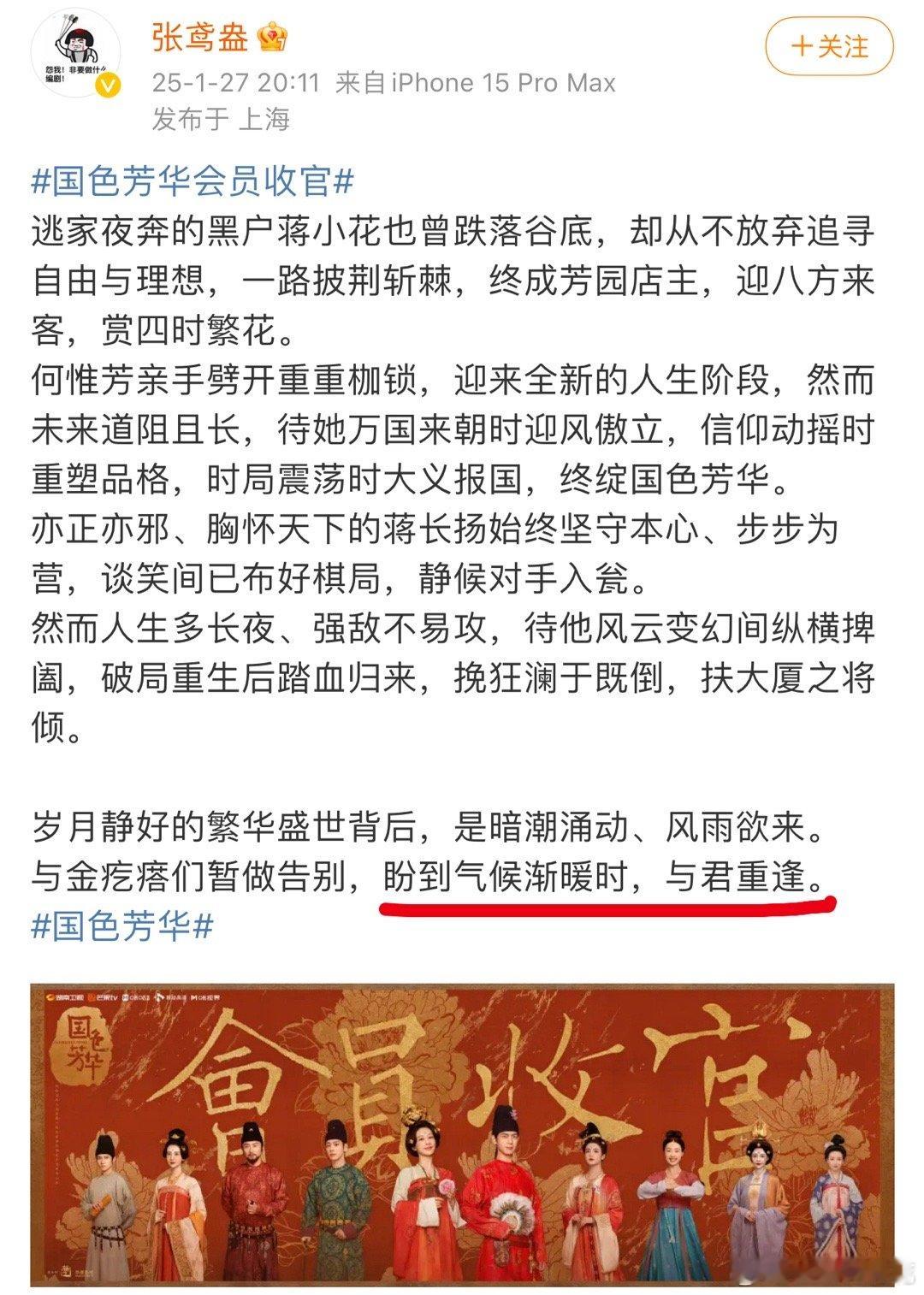 杨紫国色芳华收官发文 盼到气候渐暖时，与君重逢。[爱你][爱你][爱你] 