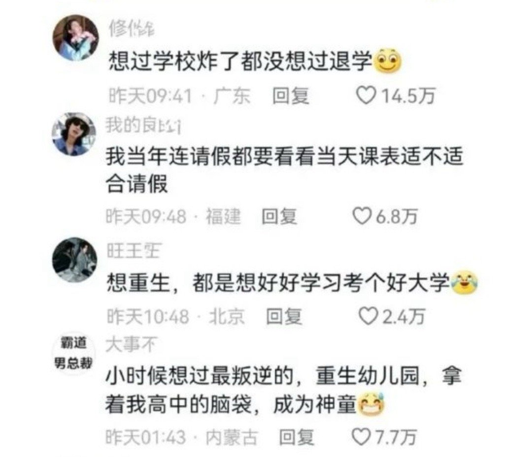 中式教育还是有点东西的！#新年快乐漫游指南# ​​​