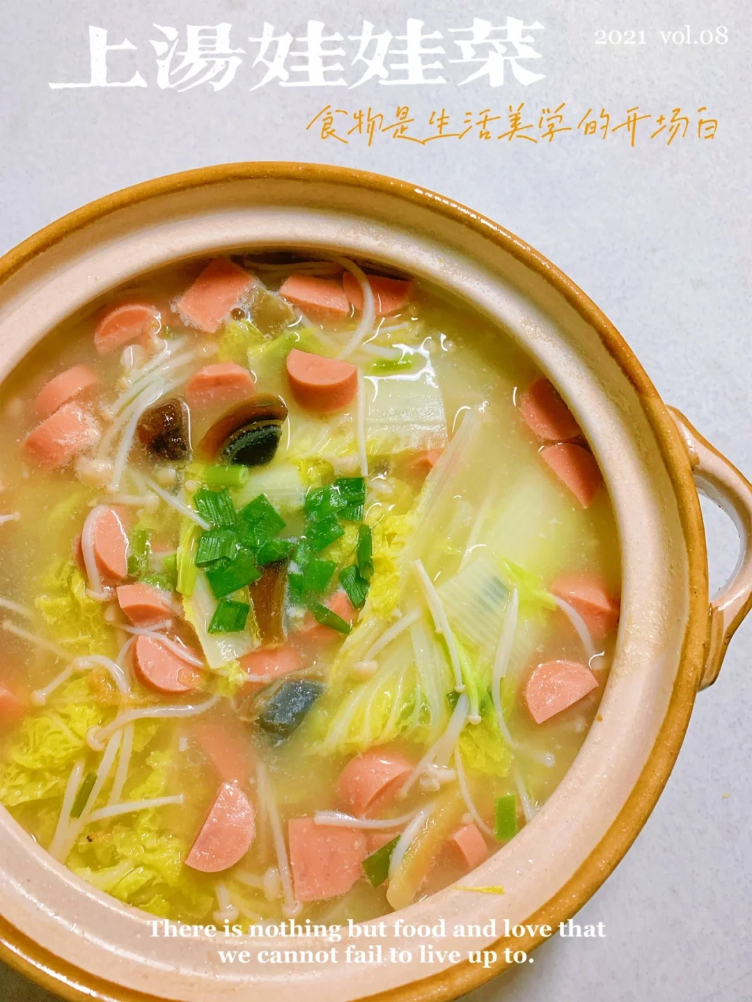 上汤娃娃菜/如此鲜美的汤，巨好喝减脂期必备