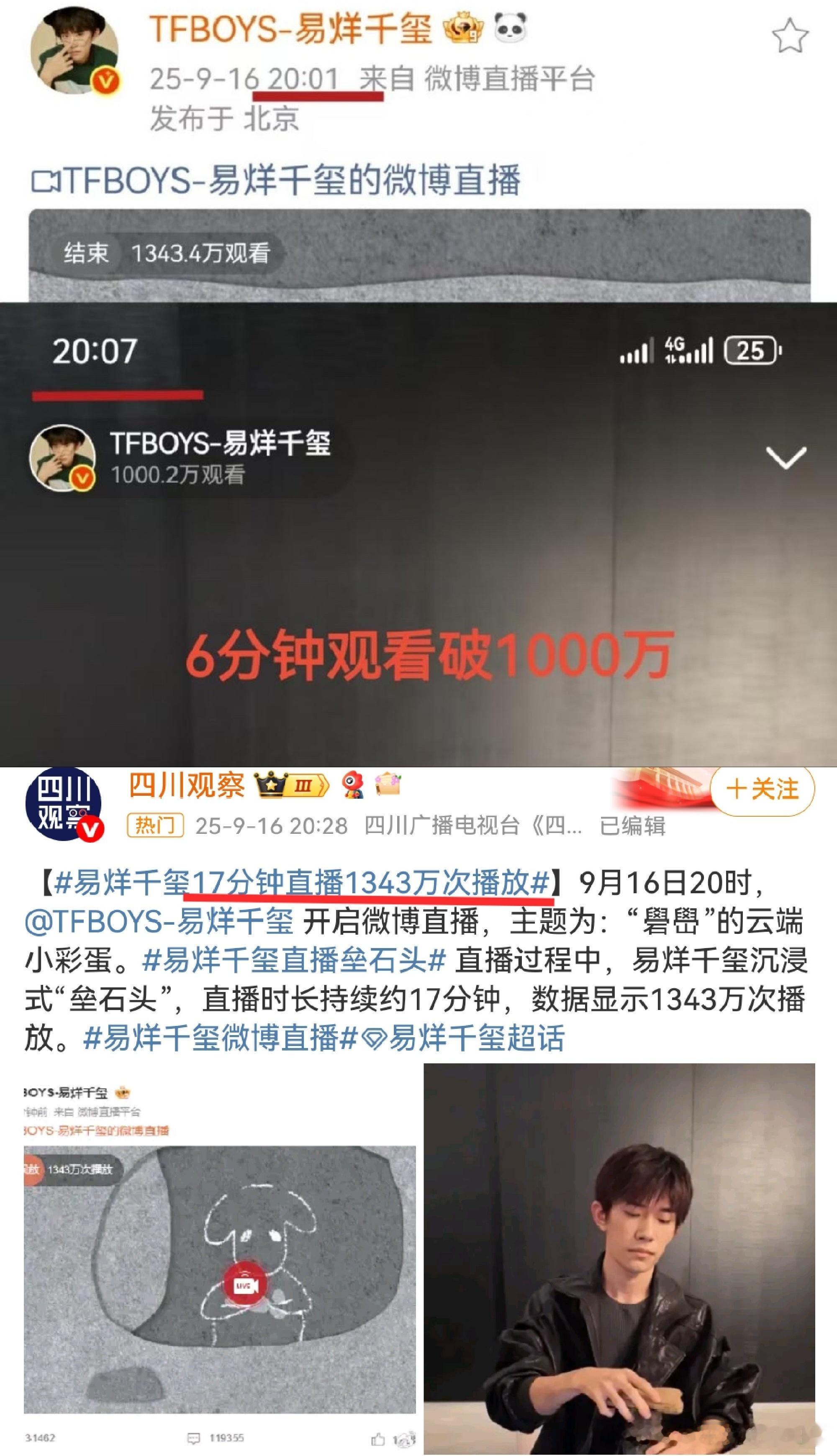 易烊千玺[超话]易烊千玺垒石头效应 易烊千玺直播垒石头，6分钟1000w、17分