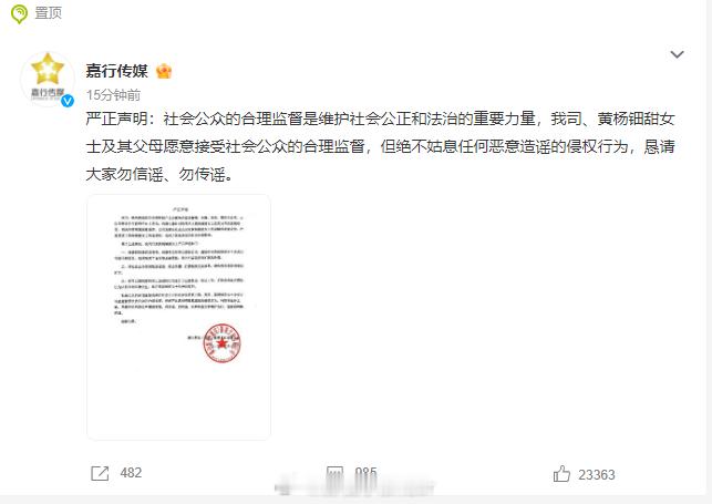 嘉行传媒的最新声明透露，黄杨钿甜与父母达成共识，愿意在演艺事业发展过程中接受适当