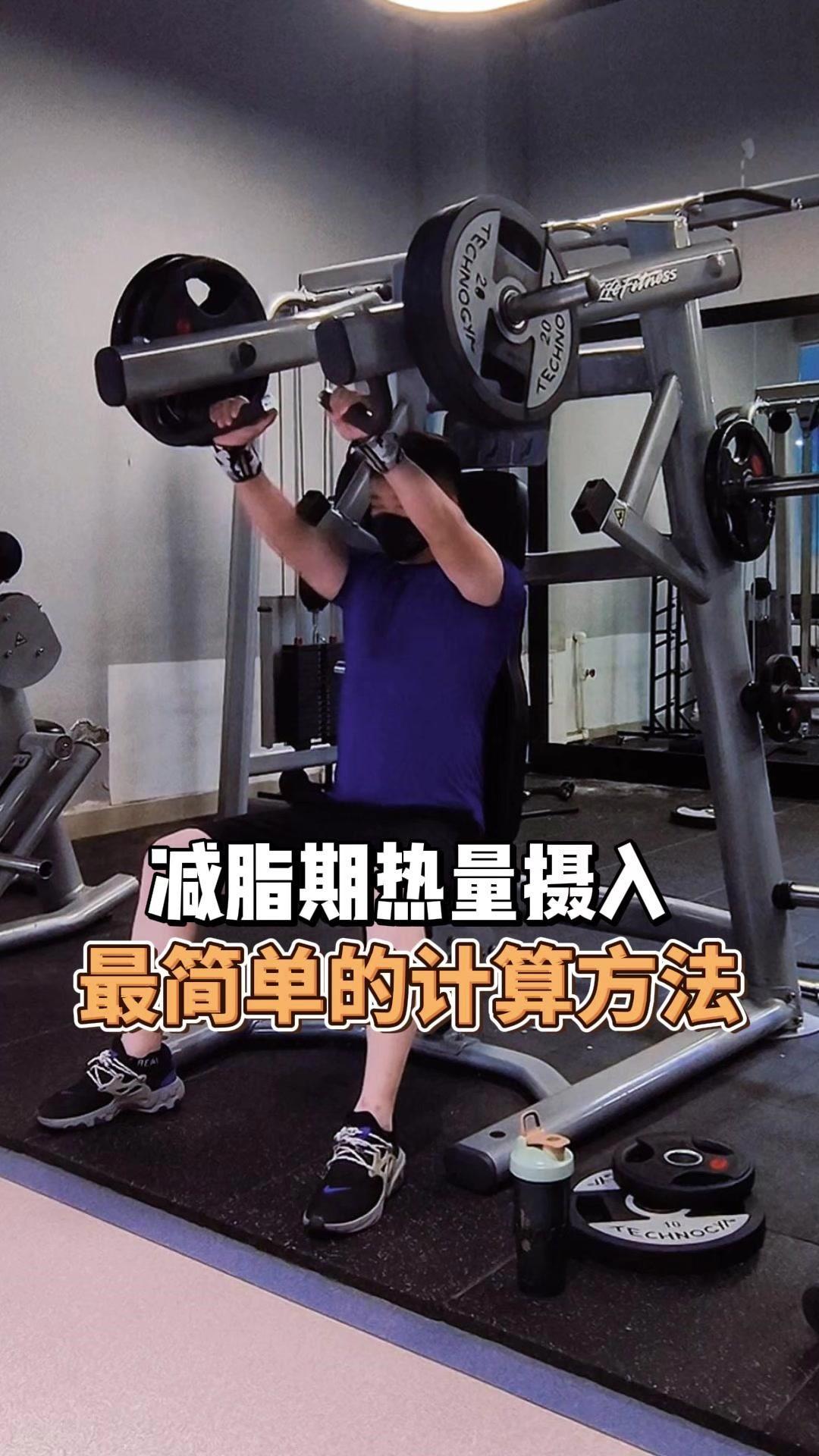 1️⃣计算卡路里：体重（kg）×33=每日总热量
2️⃣蛋白质：体重×1.5-2