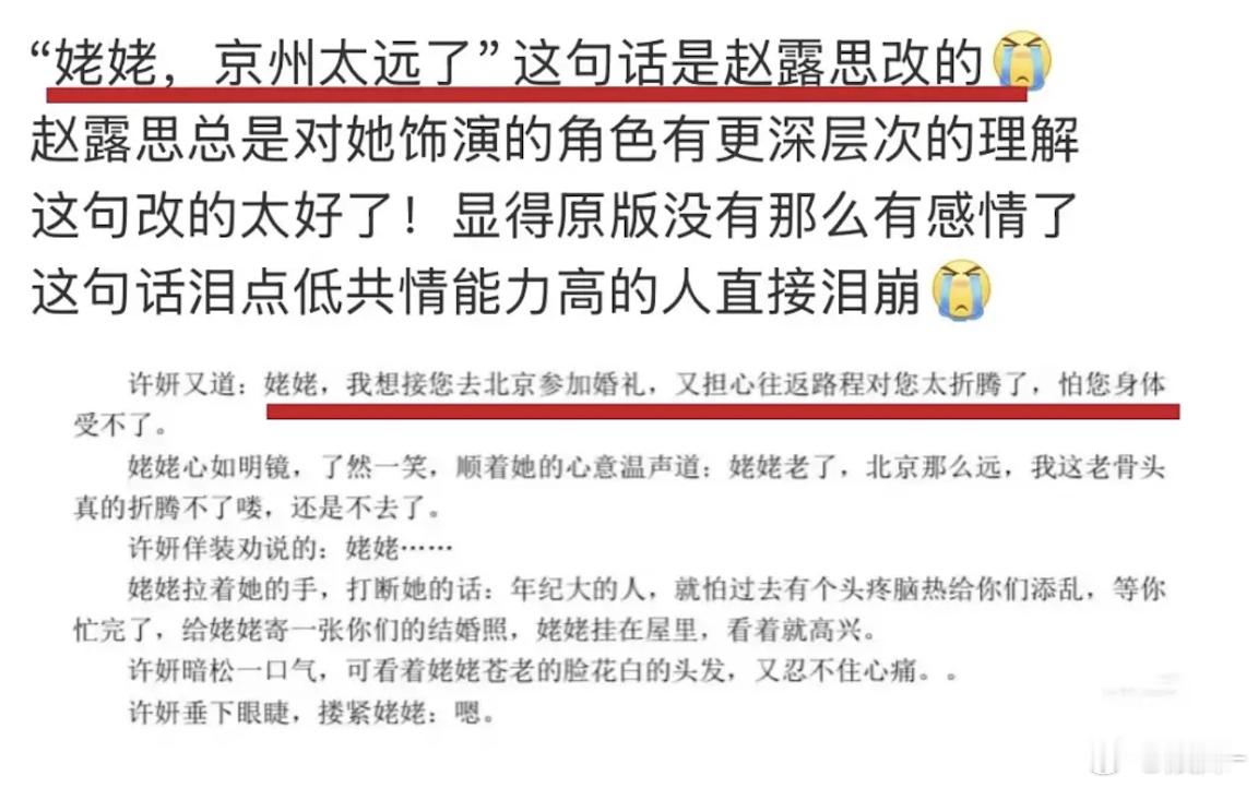 赵露思这个台词改的好神，改的真的很好，既没有原剧本台词中那种“狡辩”之感，也没有