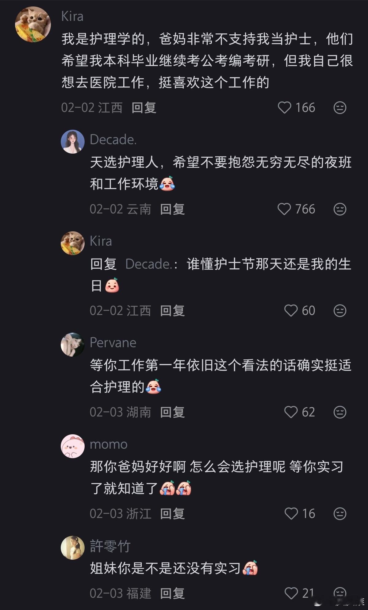 被开除护士遭举报开房聊天记录曝光为什么护士工作这么辛苦，大家还是舍不得辞职？ 