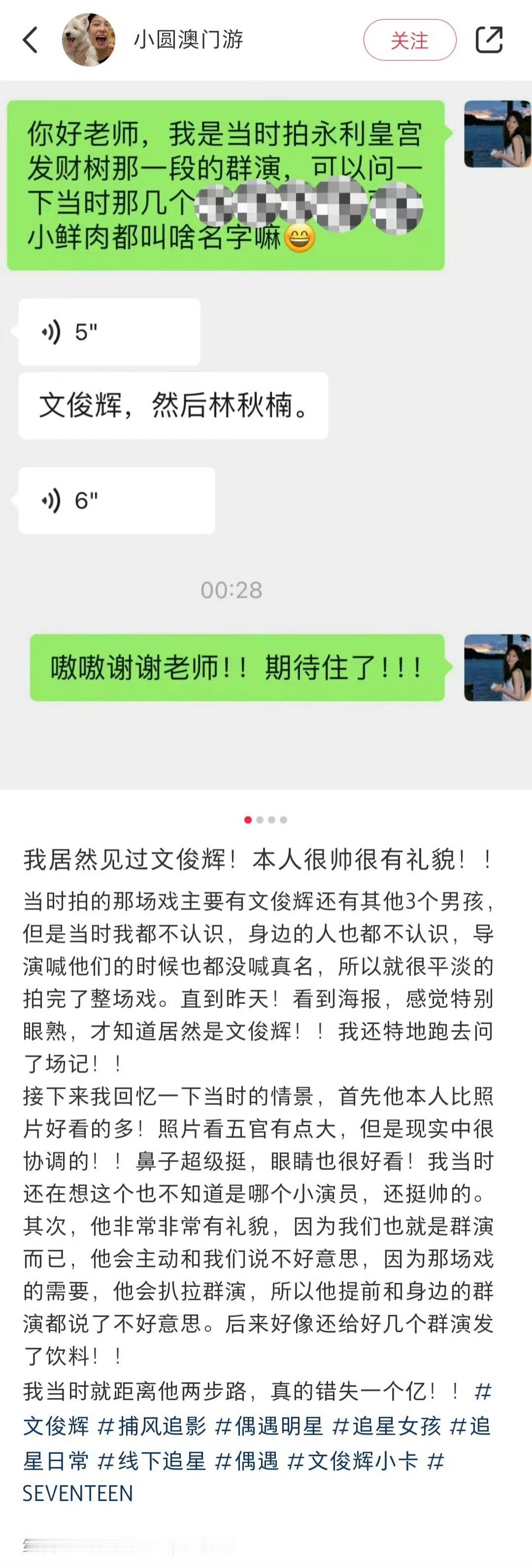 文俊辉被电影《捕风追影》群演夸啦！！“他本人很帅，鼻子超级挺眼睛也很好看，非常非