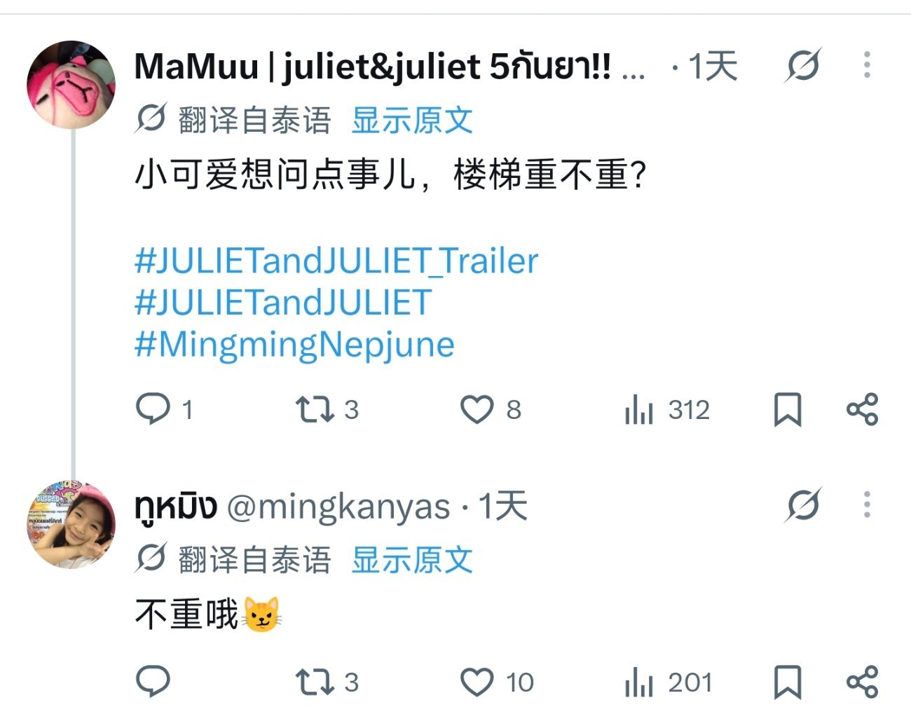重不重不是重点 重点是告白成功💘>JULIETandJULIET >Mingm