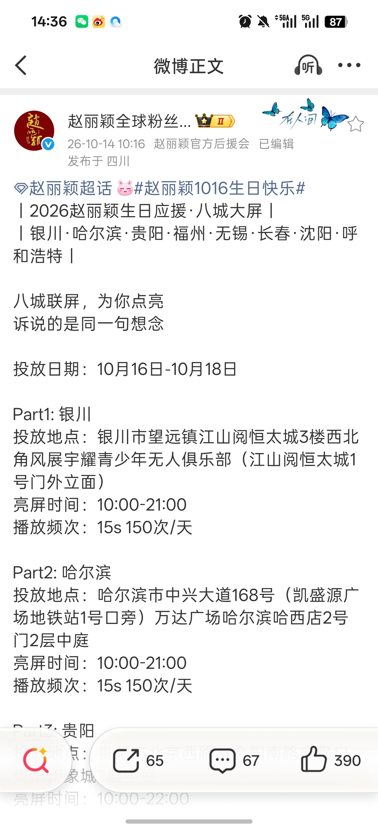 沈阳[好爱哦][好爱哦][好爱哦]我要去！ ​​​