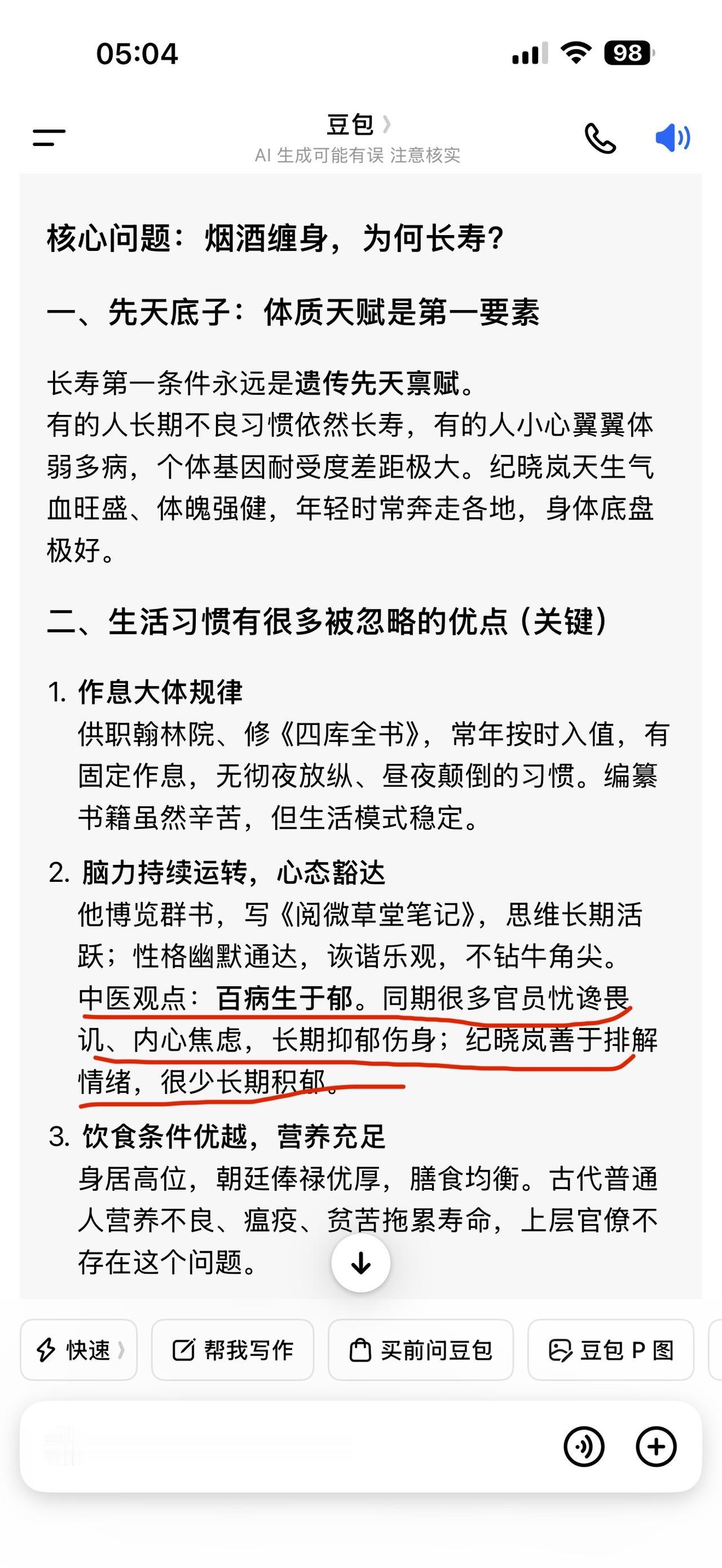纪晓岚抽烟喝酒吃肉好色为何能高寿？