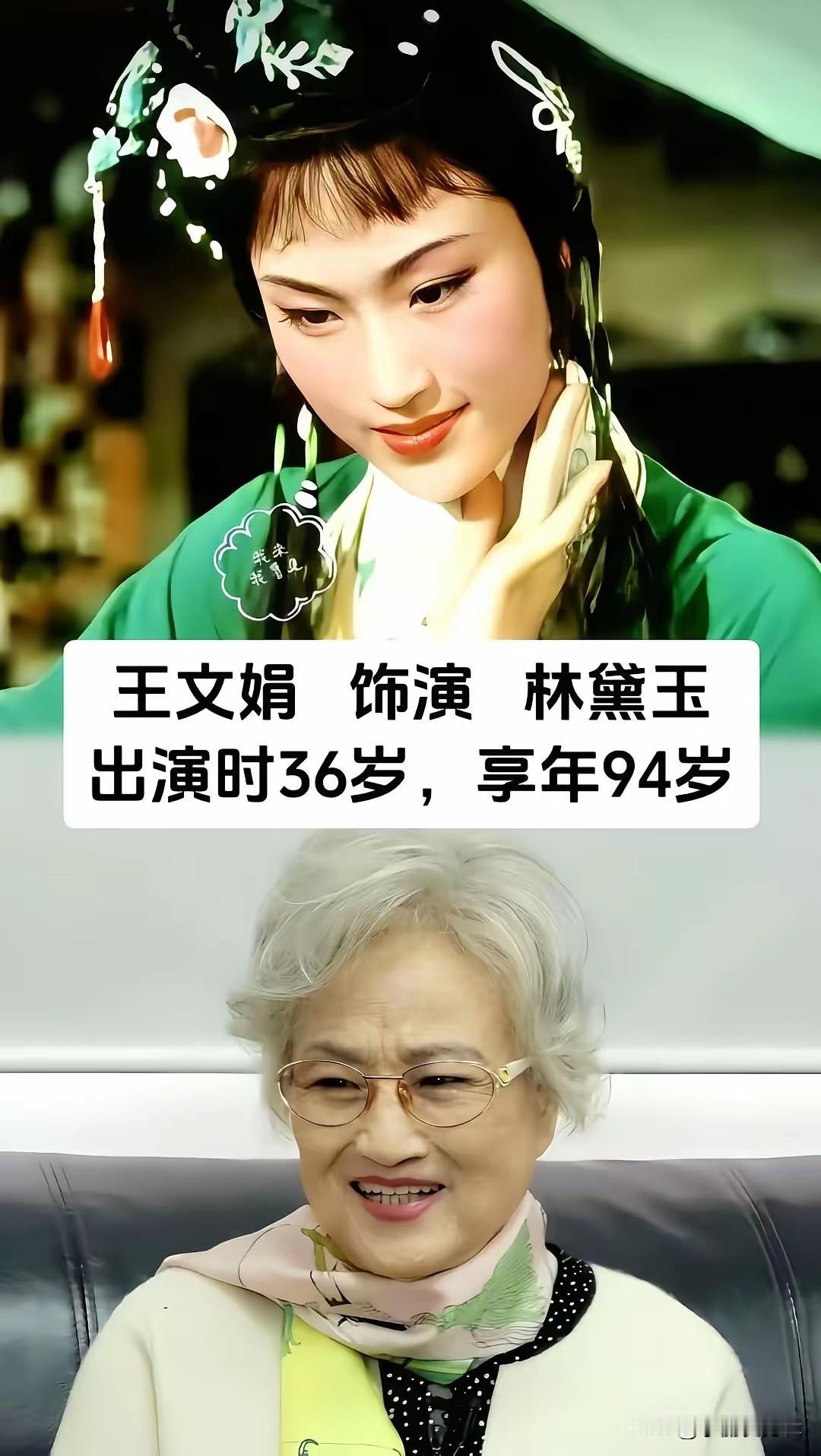 王文娟塑造的林黛玉很经典，徐玉兰扮演的贾宝玉潇洒灵动，吕瑞英的薛宝钗端庄温婉，还