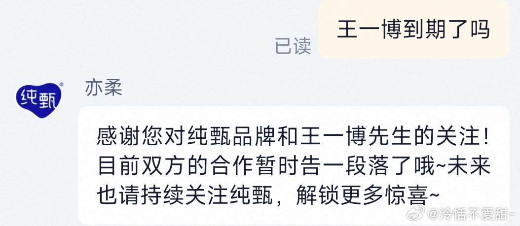 卧槽！！！所有人今天是个好日子 王一博纯甄也到期了啊啊啊啊 大家可以取关这个入了