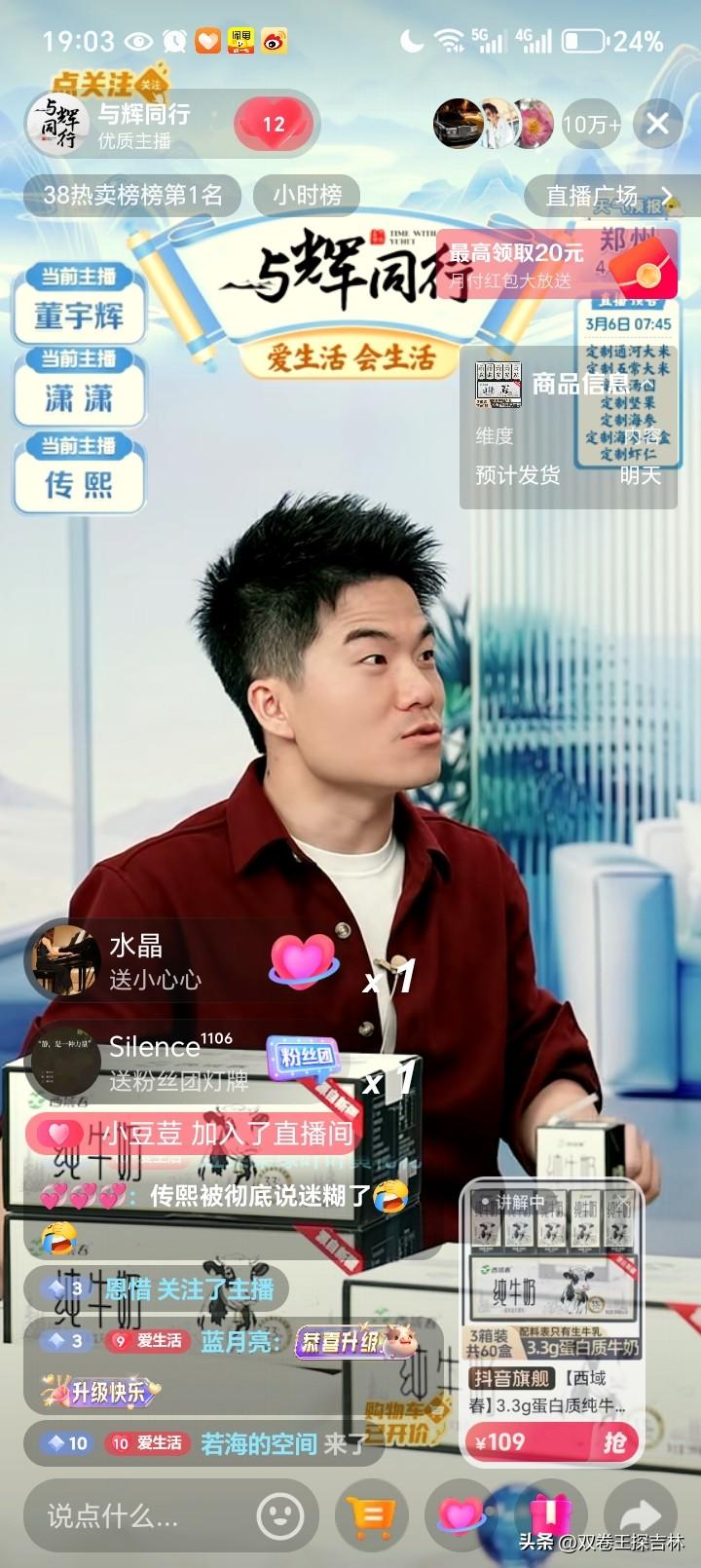 董宇辉穿红衬衫绝对不简单。
一向主色为白色或者黑色衣着的董玉辉，破天荒的穿上了红