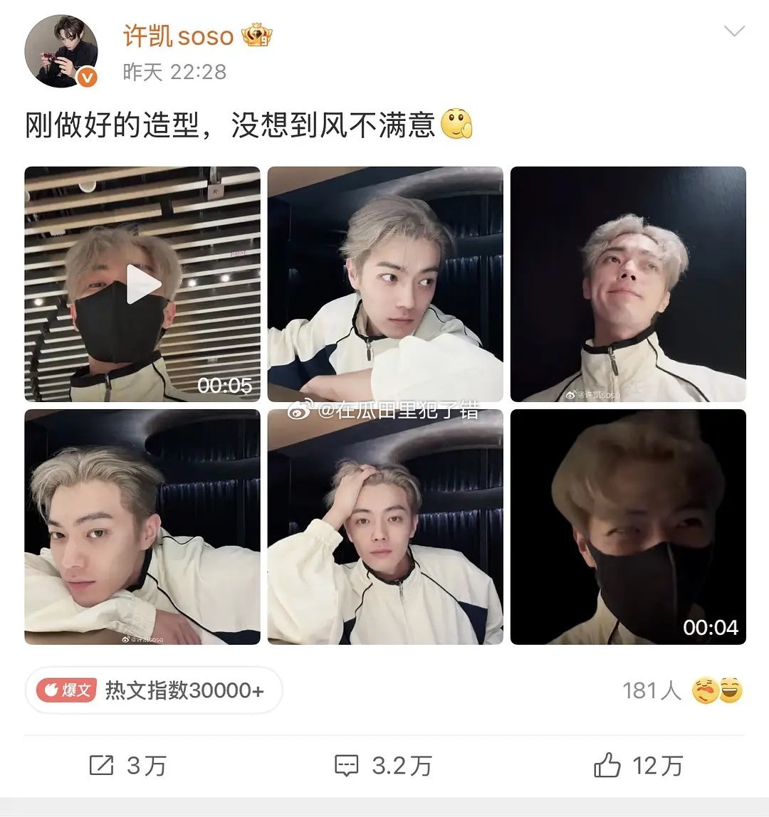 许凯掉红v了，昨晚才刚营业 