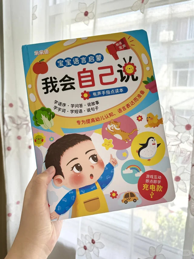 会说话的早教书10💰…建议推荐给所有宝妈