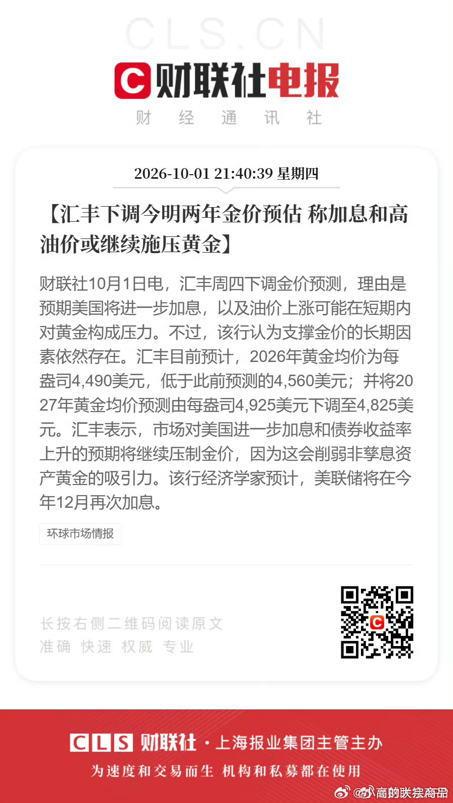 汇丰下调金价预测所以…下跌反弹是为了更好下跌 ​​​