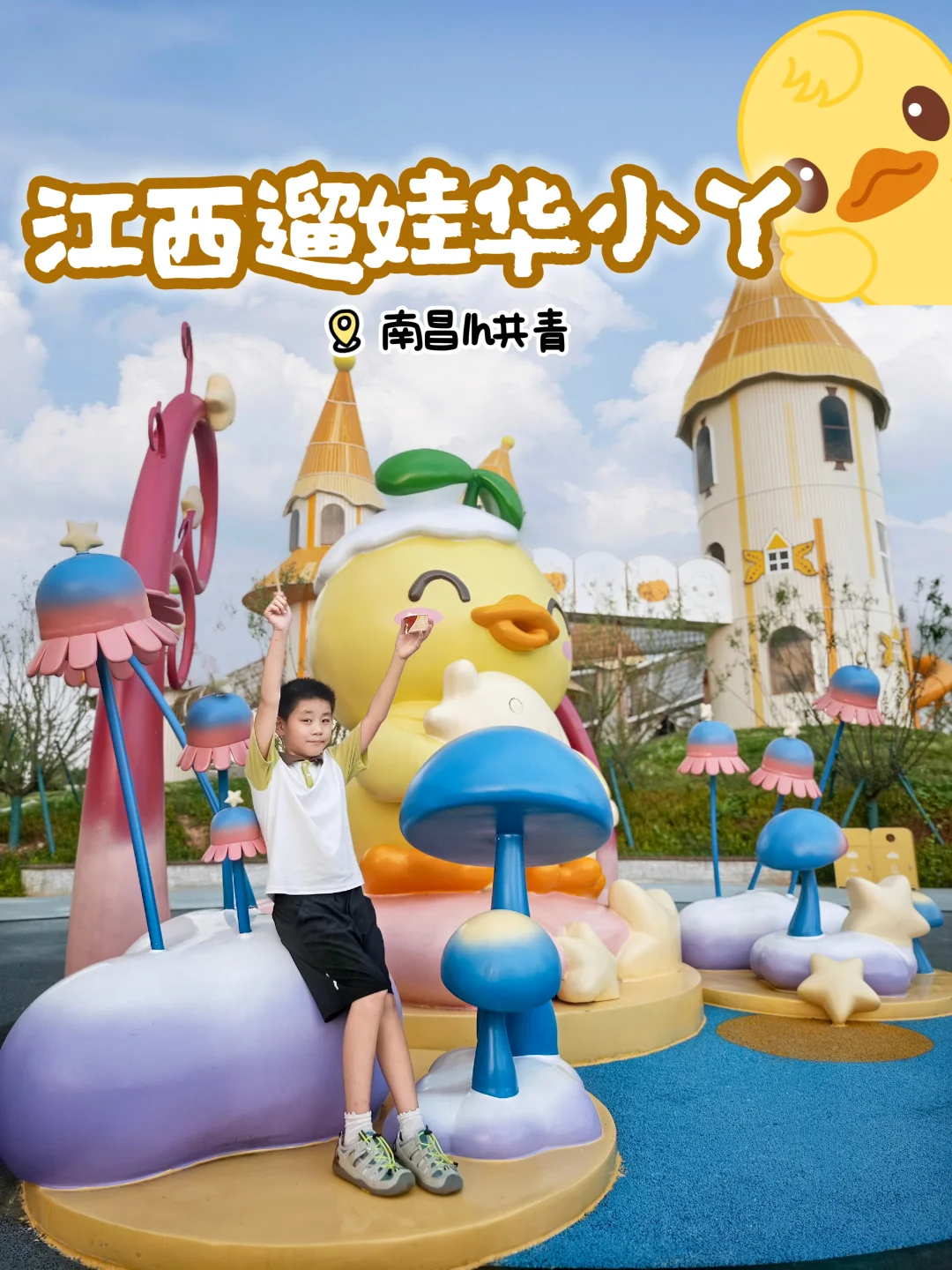 南昌1h新晋网红华小丫乐园速冲